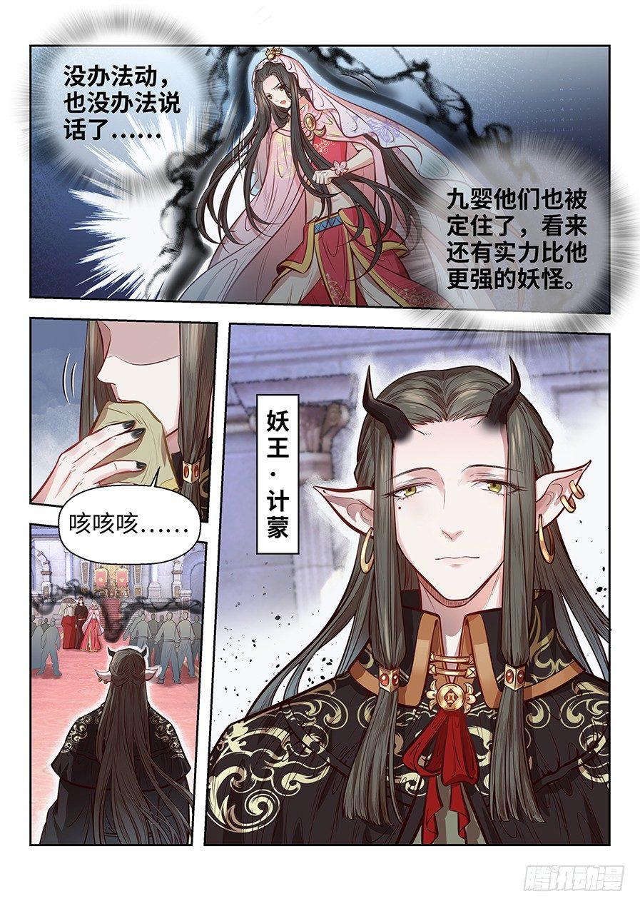 《总有妖怪想害朕》漫画最新章节第二百六十八话免费下拉式在线观看章节第【10】张图片