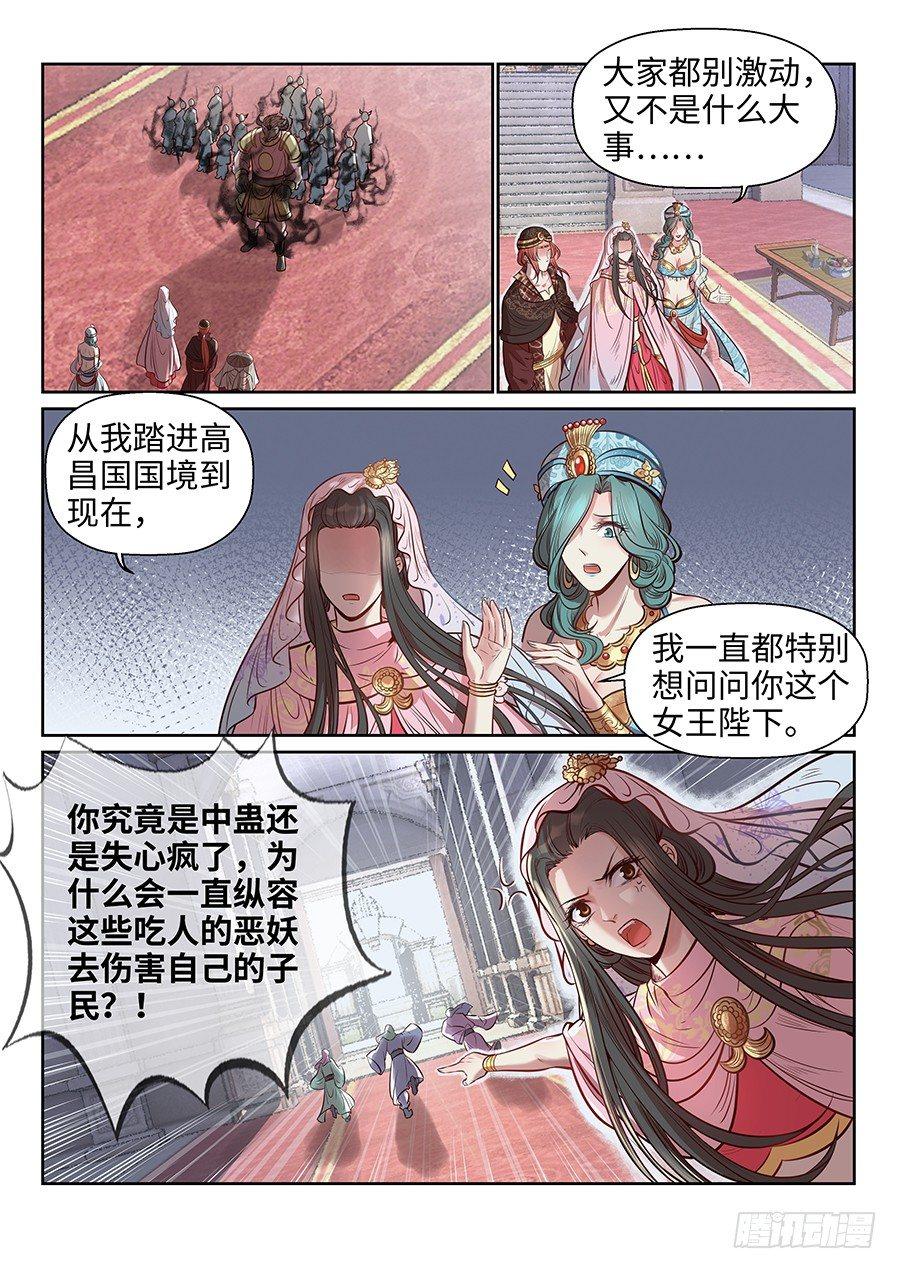 《总有妖怪想害朕》漫画最新章节第二百六十八话免费下拉式在线观看章节第【6】张图片