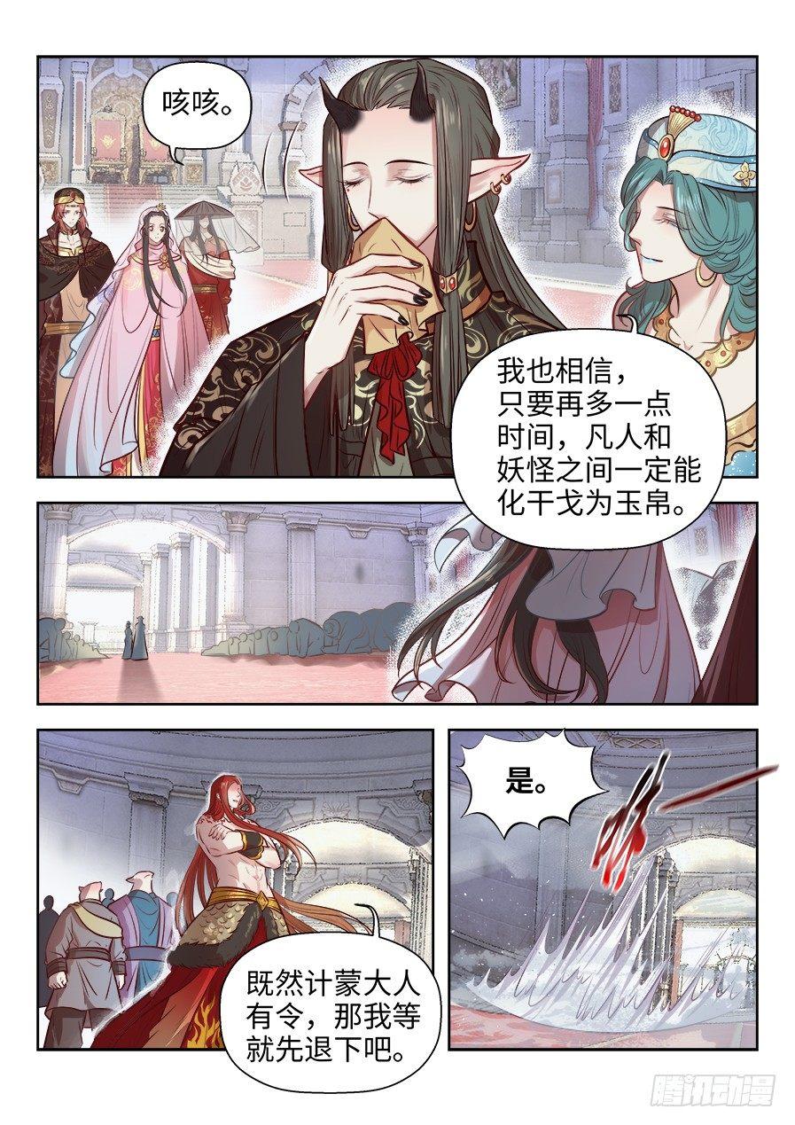 《总有妖怪想害朕》漫画最新章节第二百六十九话免费下拉式在线观看章节第【10】张图片