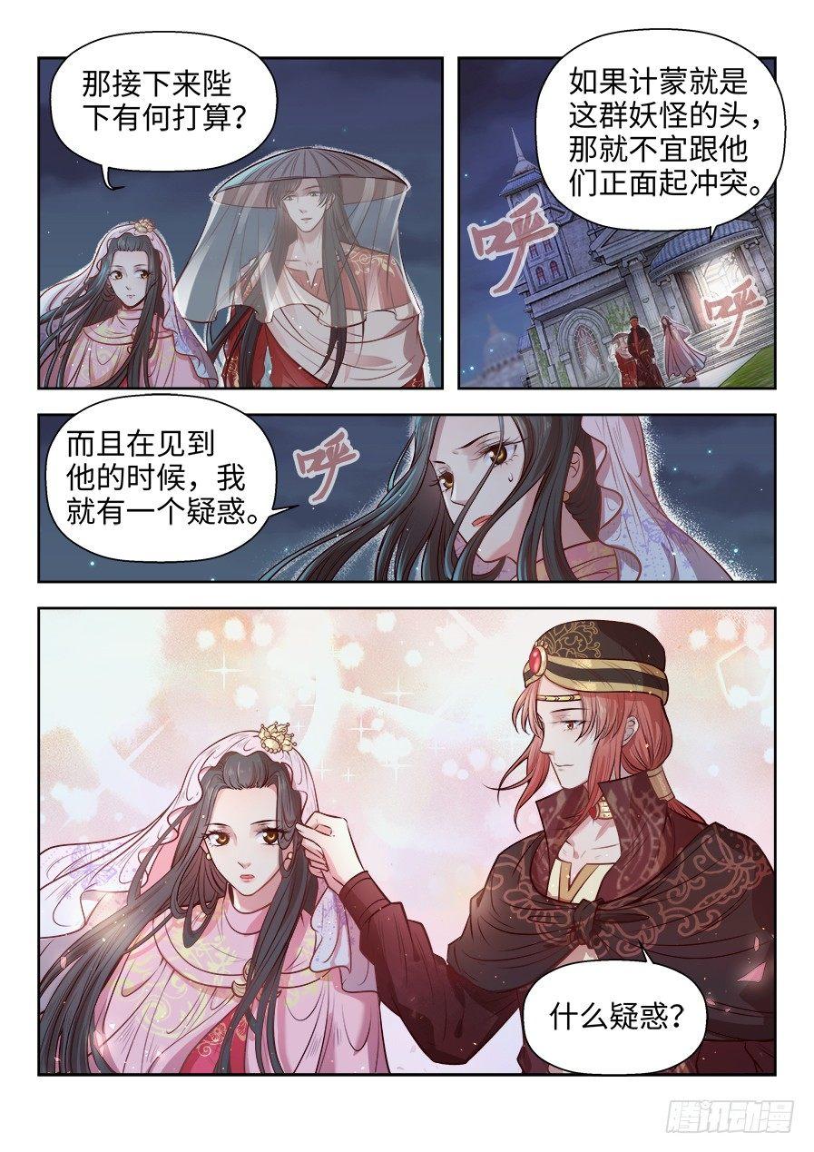 《总有妖怪想害朕》漫画最新章节第二百六十九话免费下拉式在线观看章节第【12】张图片