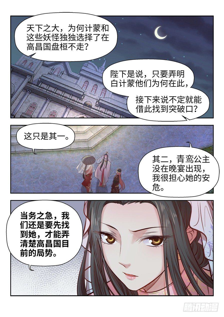 《总有妖怪想害朕》漫画最新章节第二百六十九话免费下拉式在线观看章节第【13】张图片