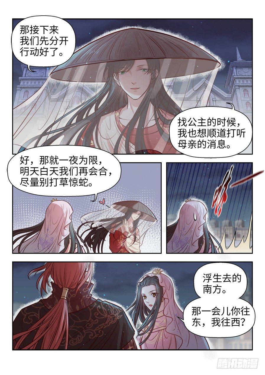 《总有妖怪想害朕》漫画最新章节第二百六十九话免费下拉式在线观看章节第【14】张图片