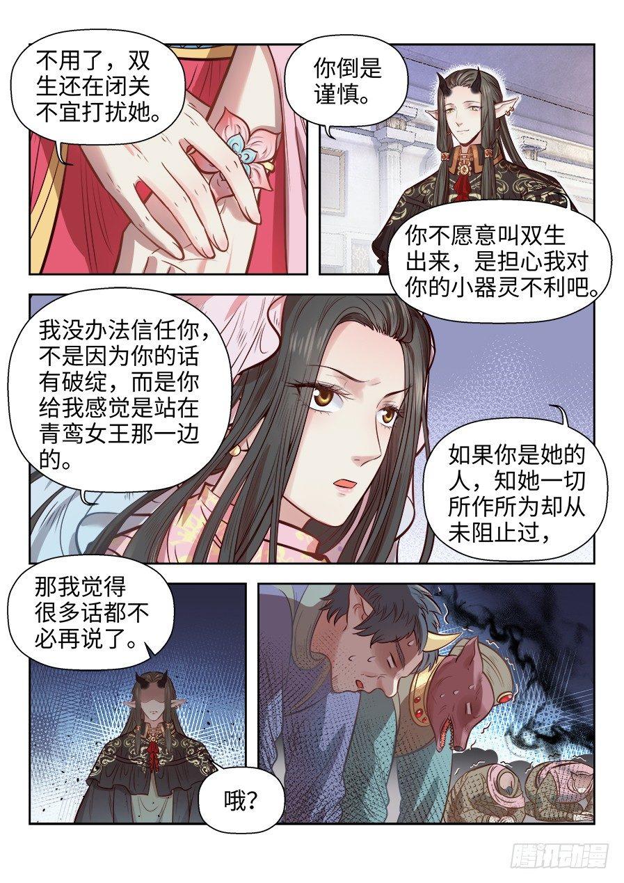 《总有妖怪想害朕》漫画最新章节第二百六十九话免费下拉式在线观看章节第【6】张图片