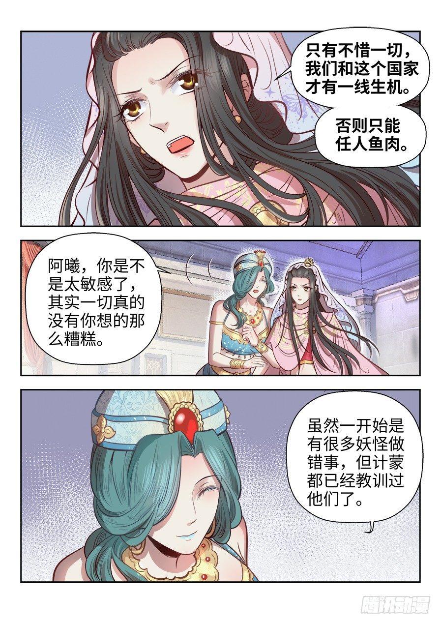 《总有妖怪想害朕》漫画最新章节第二百六十九话免费下拉式在线观看章节第【8】张图片