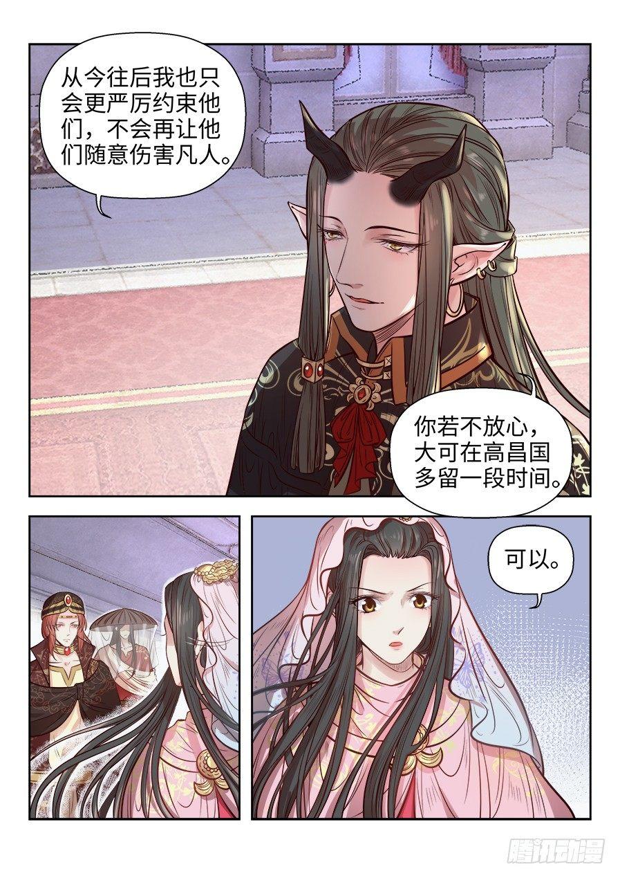 《总有妖怪想害朕》漫画最新章节第二百六十九话免费下拉式在线观看章节第【9】张图片