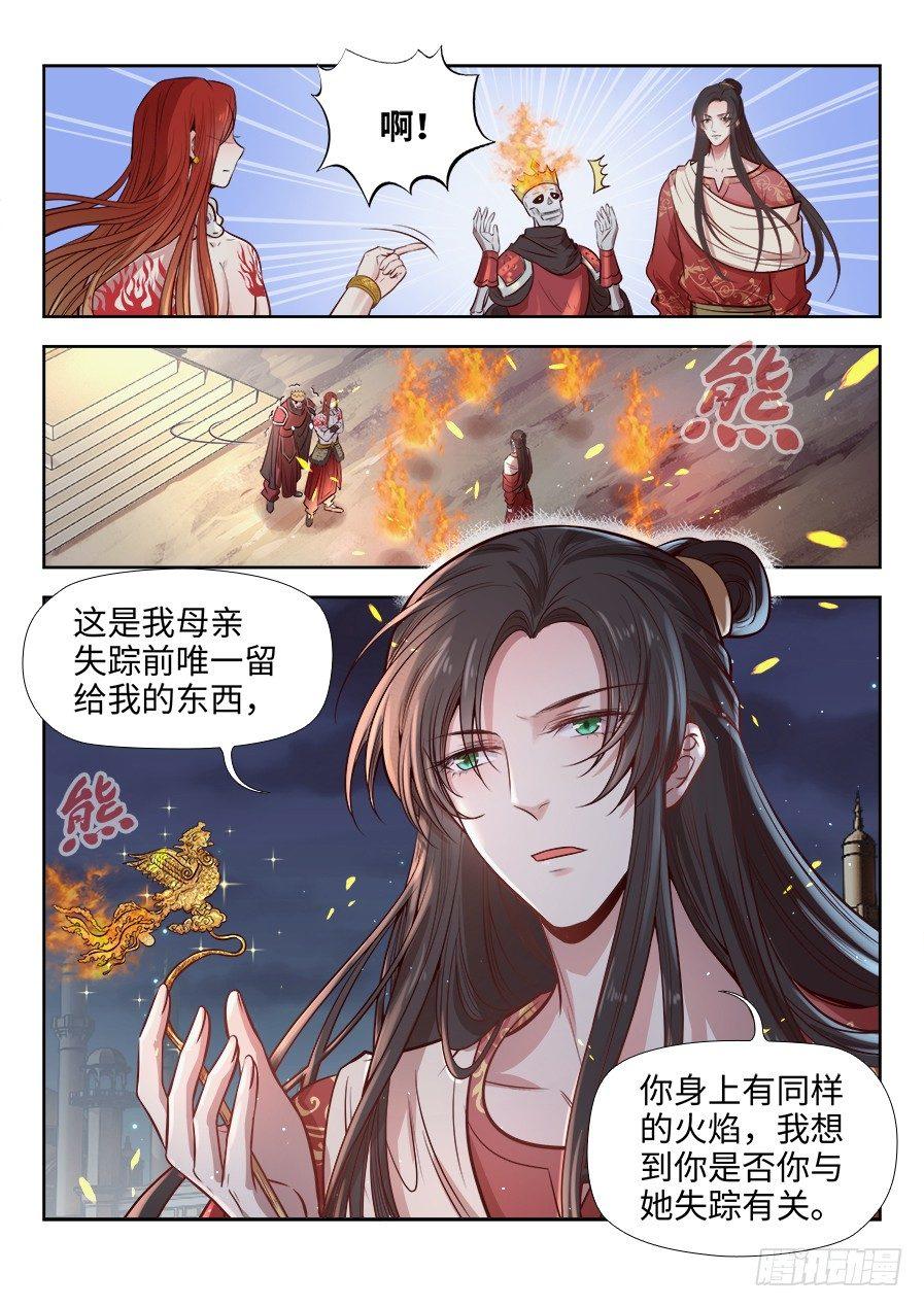 《总有妖怪想害朕》漫画最新章节第二百七十话免费下拉式在线观看章节第【10】张图片