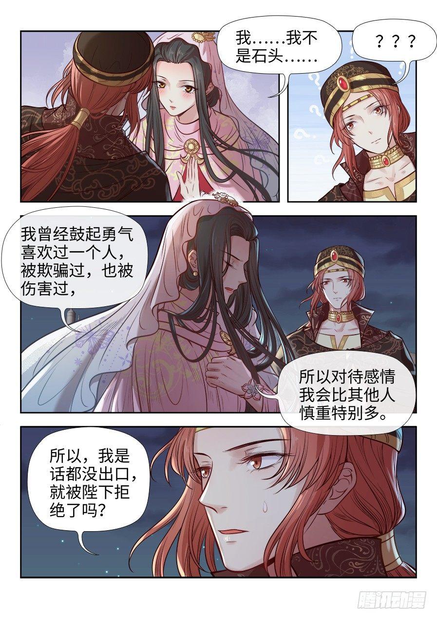 《总有妖怪想害朕》漫画最新章节第二百七十话免费下拉式在线观看章节第【2】张图片