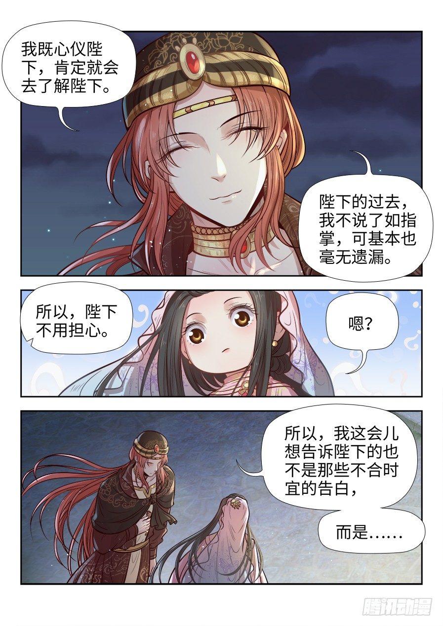 《总有妖怪想害朕》漫画最新章节第二百七十话免费下拉式在线观看章节第【4】张图片