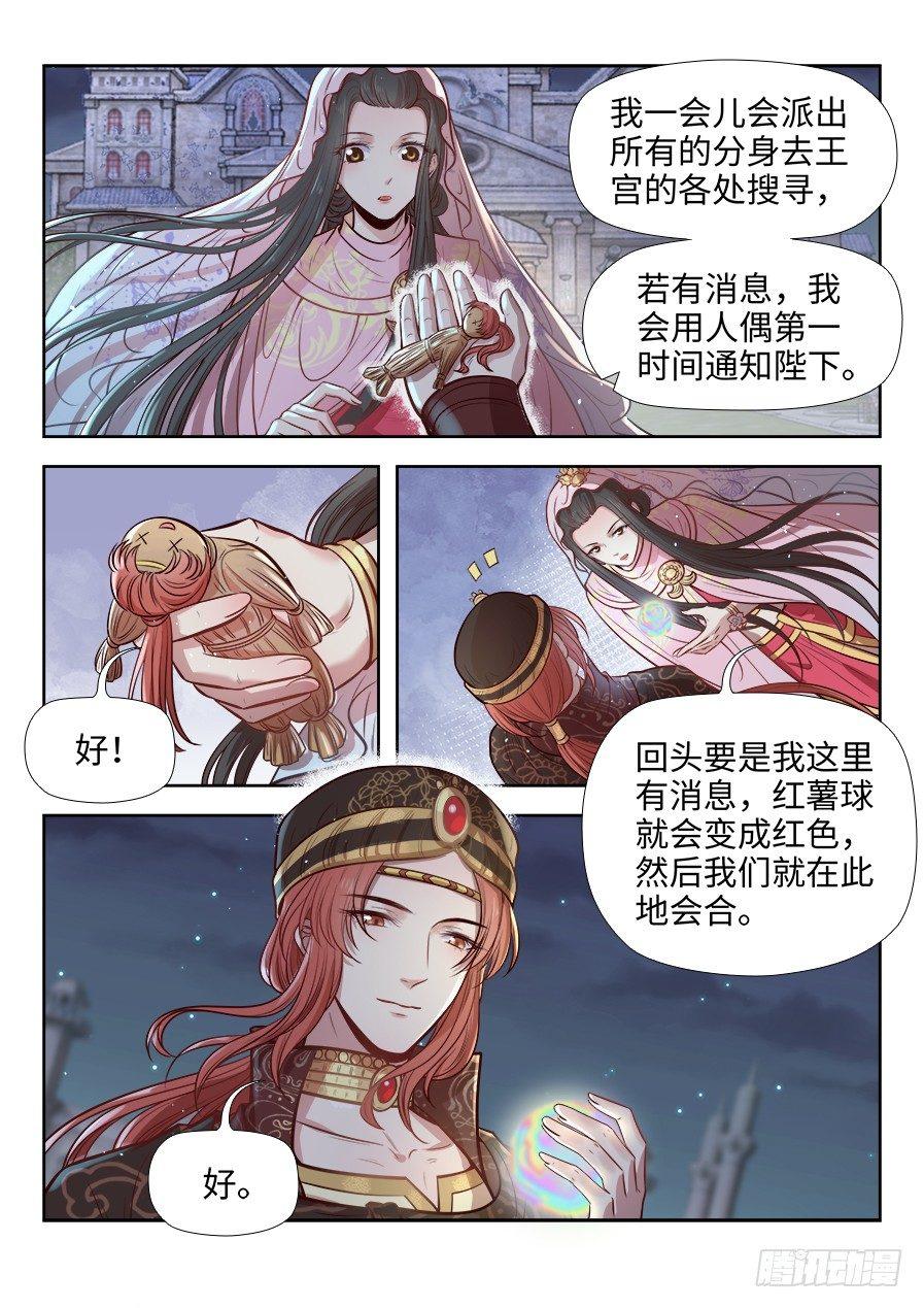 《总有妖怪想害朕》漫画最新章节第二百七十话免费下拉式在线观看章节第【5】张图片