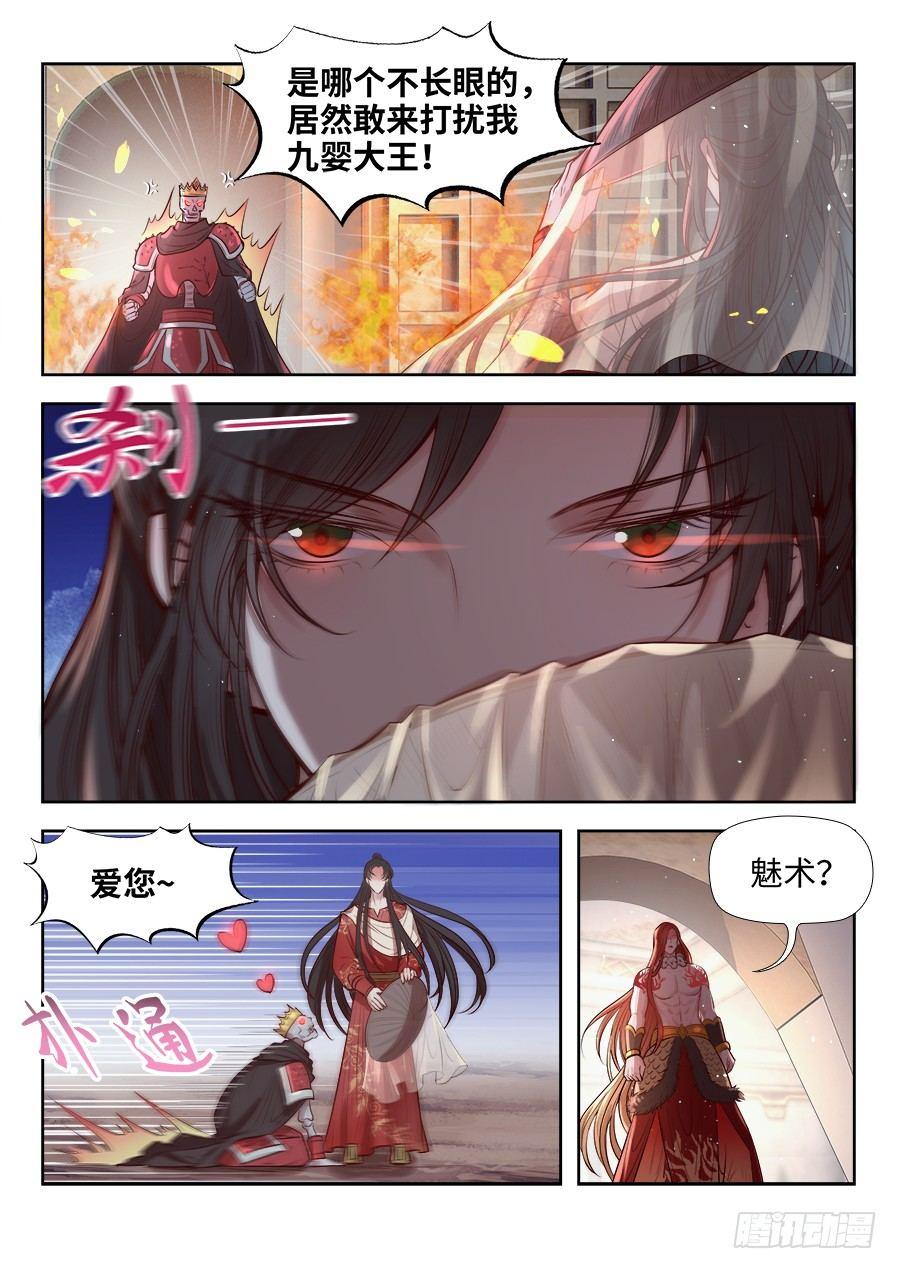 《总有妖怪想害朕》漫画最新章节第二百七十话免费下拉式在线观看章节第【9】张图片