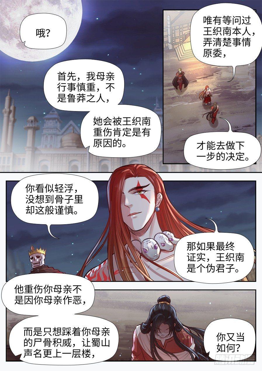 《总有妖怪想害朕》漫画最新章节第二百七十一话免费下拉式在线观看章节第【10】张图片