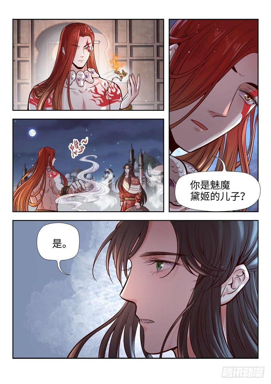 《总有妖怪想害朕》漫画最新章节第二百七十一话免费下拉式在线观看章节第【2】张图片