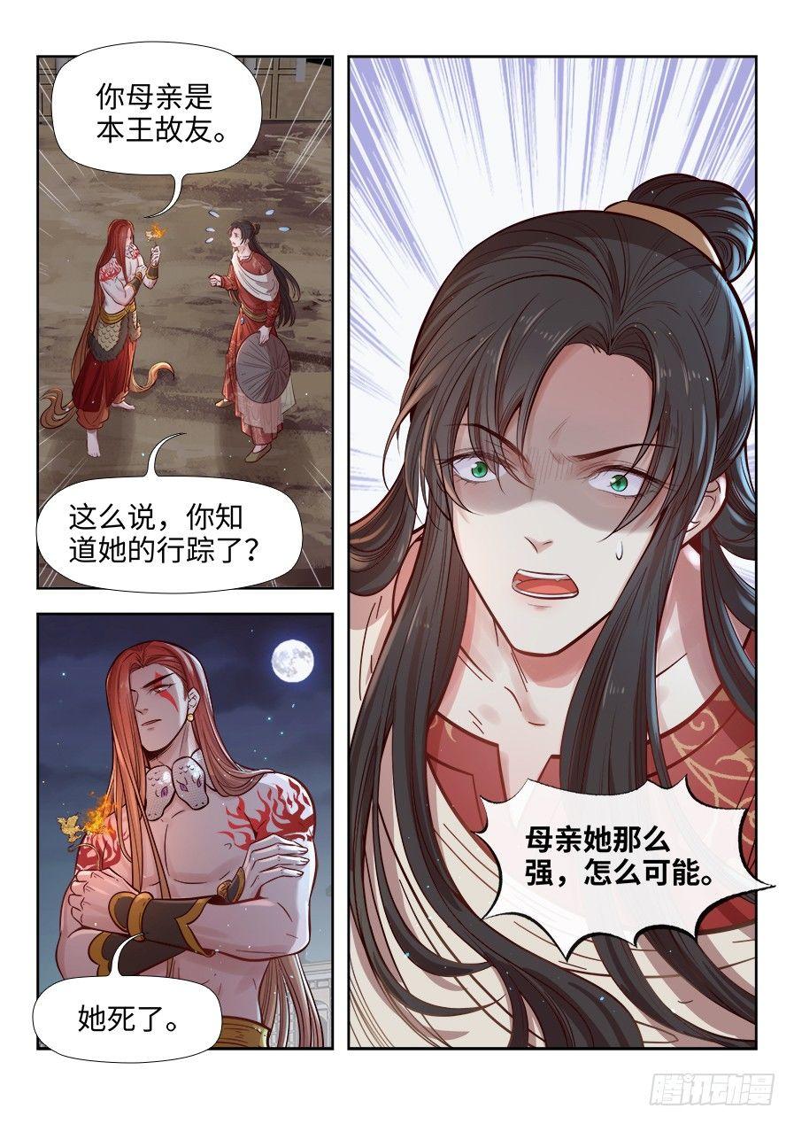 《总有妖怪想害朕》漫画最新章节第二百七十一话免费下拉式在线观看章节第【3】张图片