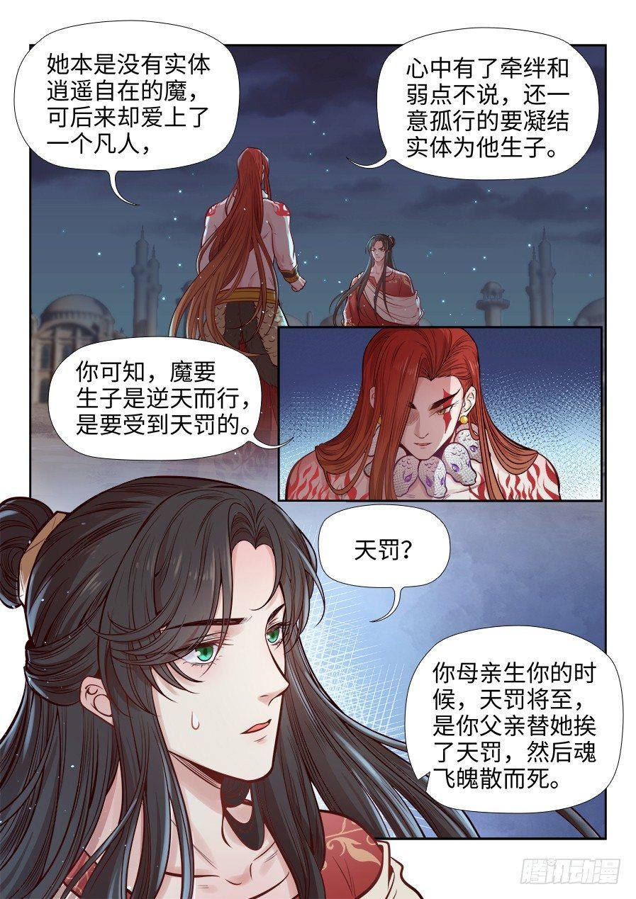 《总有妖怪想害朕》漫画最新章节第二百七十一话免费下拉式在线观看章节第【4】张图片