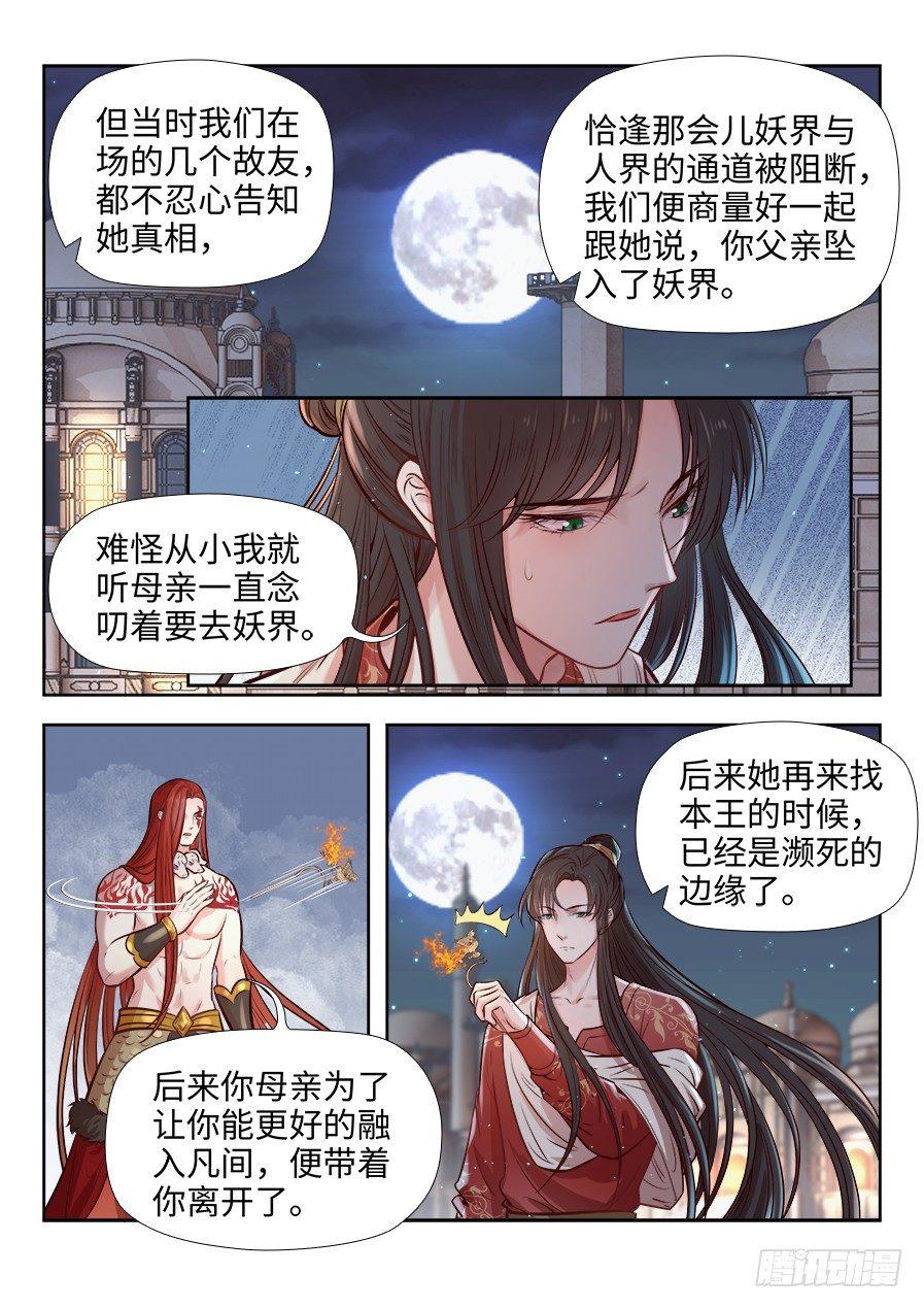 《总有妖怪想害朕》漫画最新章节第二百七十一话免费下拉式在线观看章节第【5】张图片