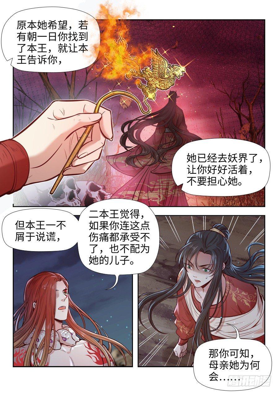 《总有妖怪想害朕》漫画最新章节第二百七十一话免费下拉式在线观看章节第【6】张图片