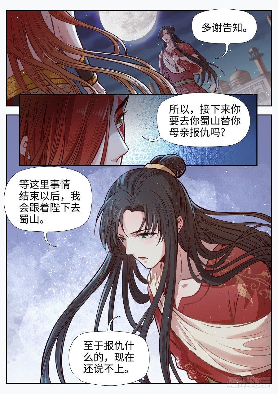 《总有妖怪想害朕》漫画最新章节第二百七十一话免费下拉式在线观看章节第【9】张图片