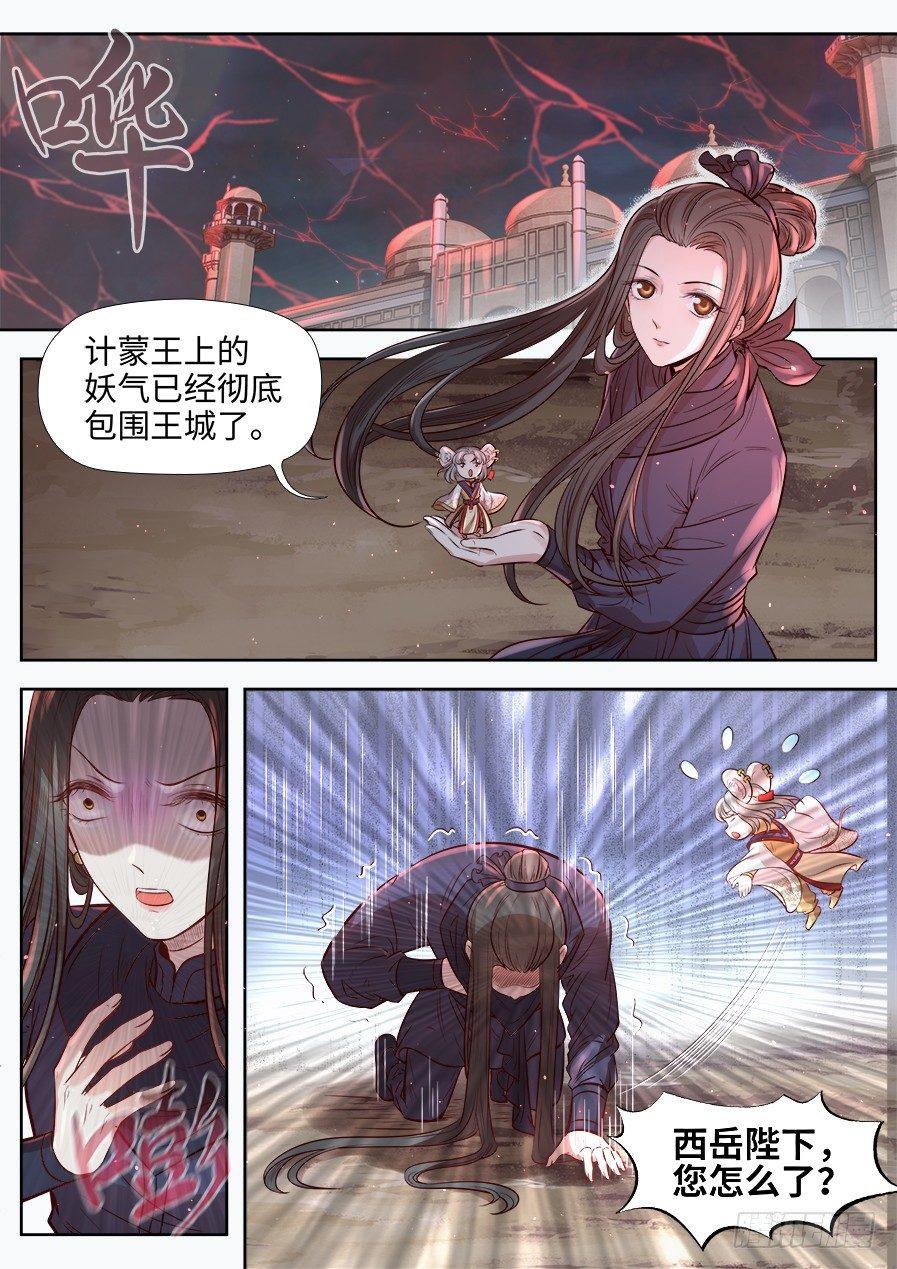 《总有妖怪想害朕》漫画最新章节第二百七十三话免费下拉式在线观看章节第【1】张图片