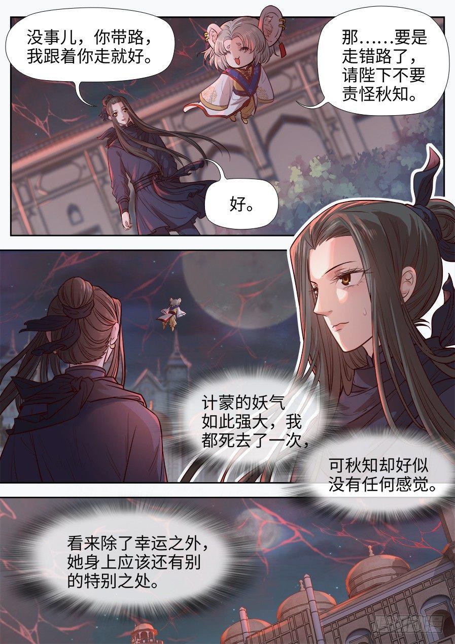 《总有妖怪想害朕》漫画最新章节第二百七十三话免费下拉式在线观看章节第【10】张图片