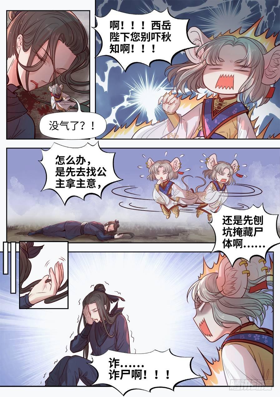 《总有妖怪想害朕》漫画最新章节第二百七十三话免费下拉式在线观看章节第【3】张图片