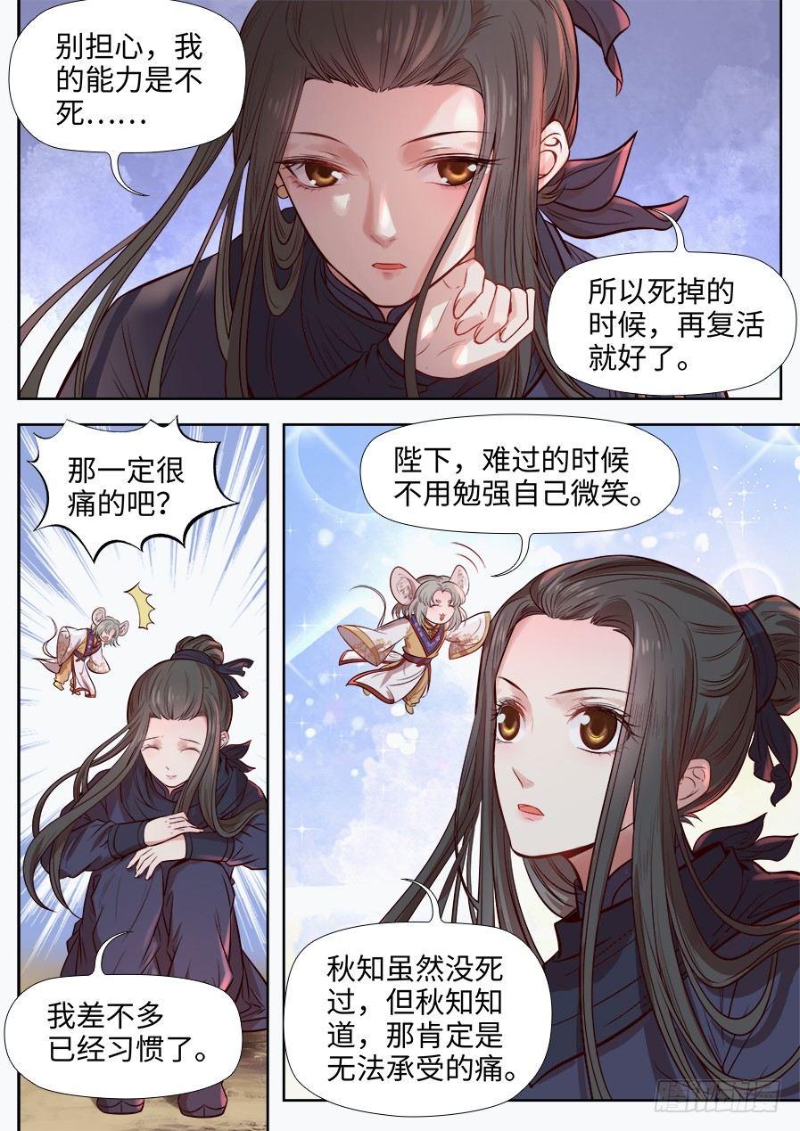 《总有妖怪想害朕》漫画最新章节第二百七十三话免费下拉式在线观看章节第【4】张图片