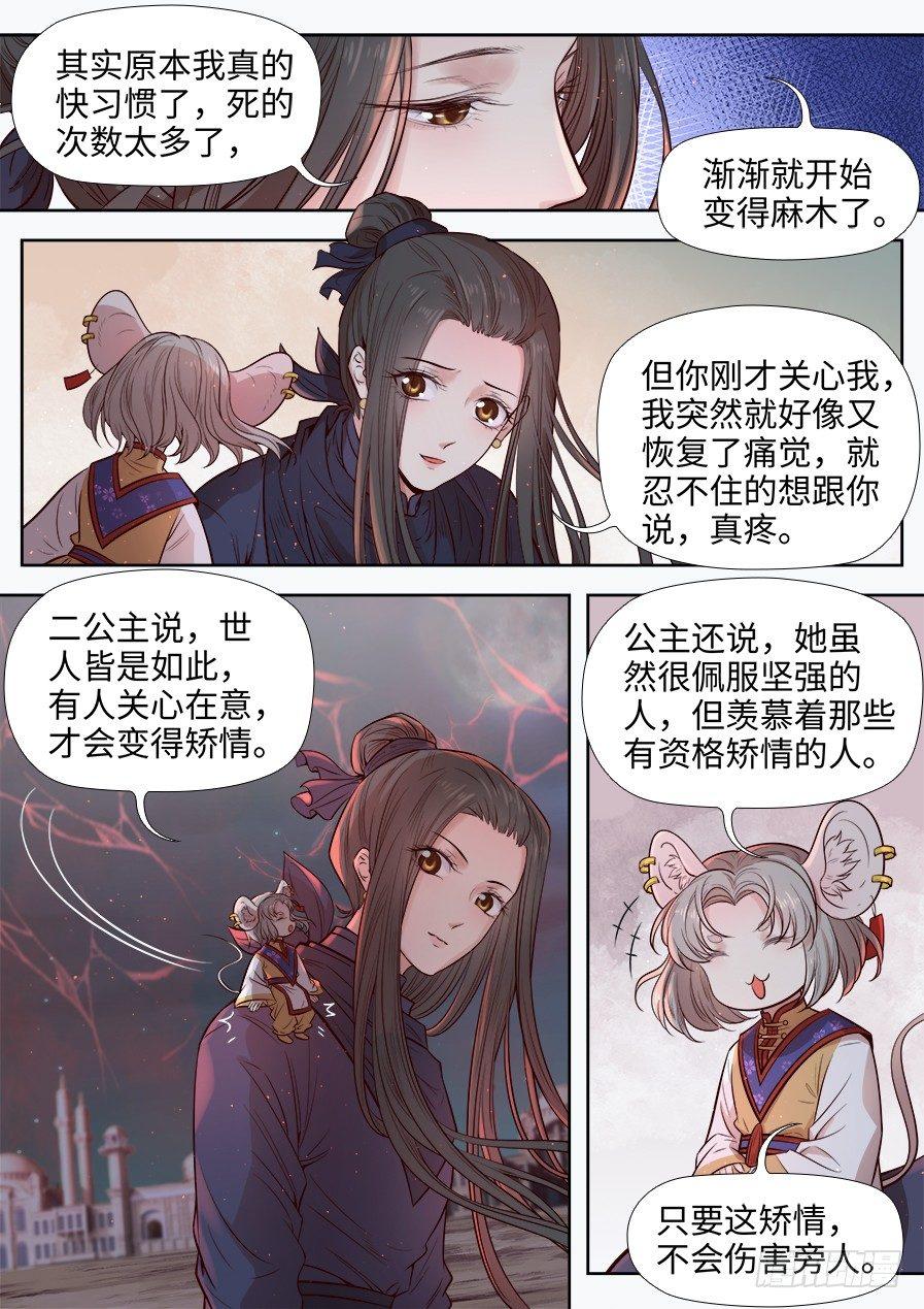 《总有妖怪想害朕》漫画最新章节第二百七十三话免费下拉式在线观看章节第【5】张图片