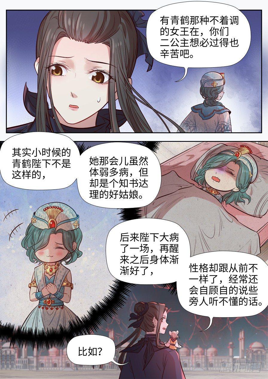 《总有妖怪想害朕》漫画最新章节第二百七十三话免费下拉式在线观看章节第【6】张图片