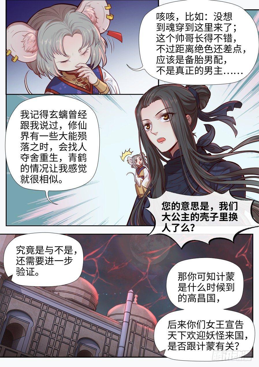 《总有妖怪想害朕》漫画最新章节第二百七十三话免费下拉式在线观看章节第【7】张图片