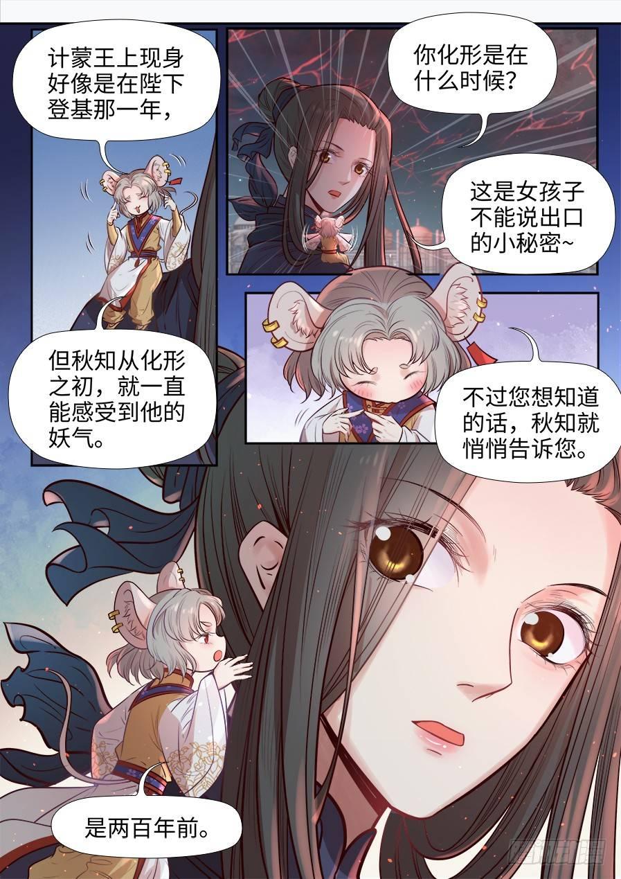 《总有妖怪想害朕》漫画最新章节第二百七十三话免费下拉式在线观看章节第【8】张图片