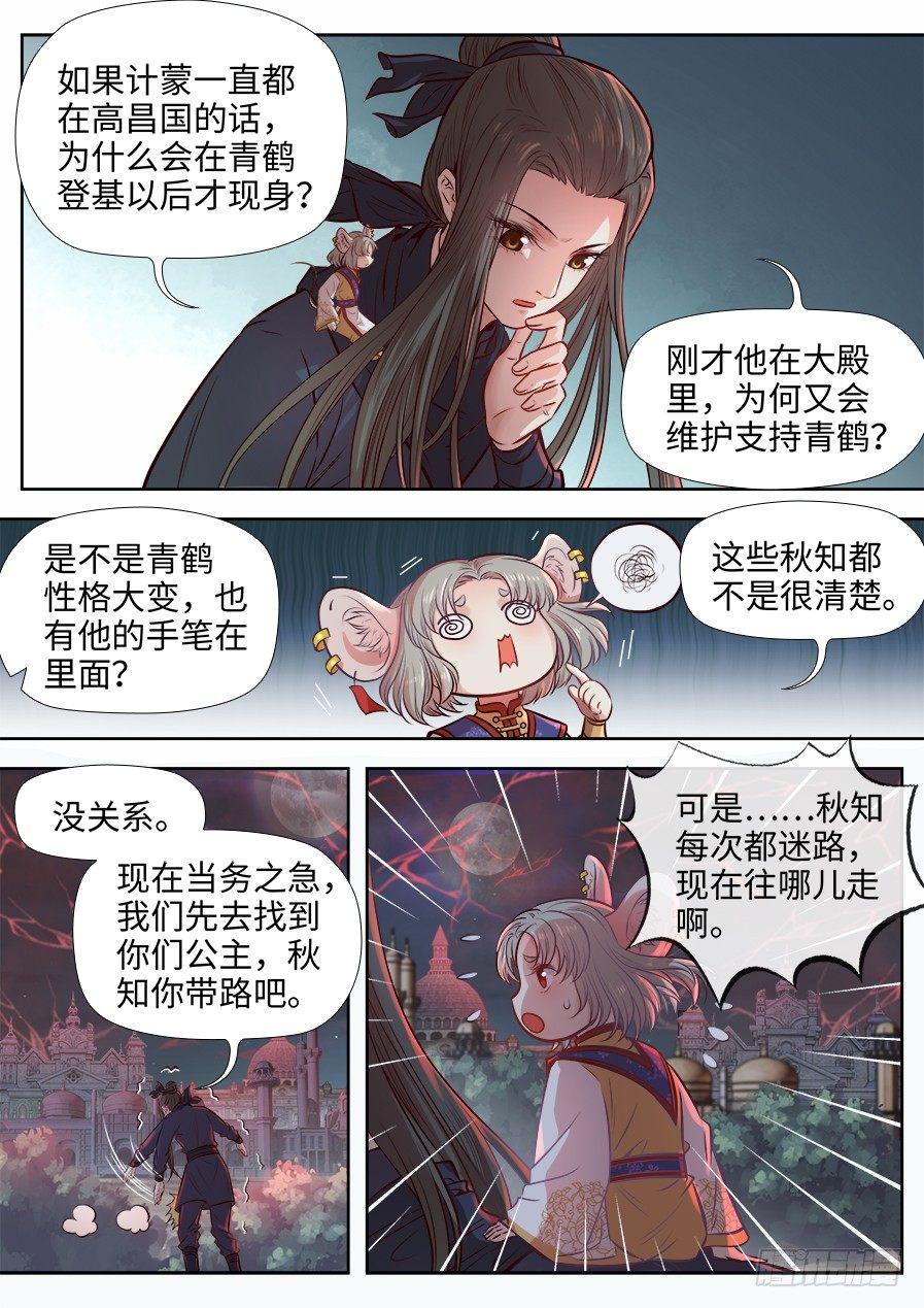 《总有妖怪想害朕》漫画最新章节第二百七十三话免费下拉式在线观看章节第【9】张图片