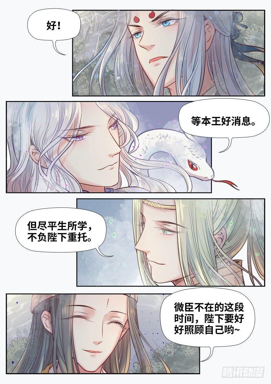 《总有妖怪想害朕》漫画最新章节第二百七十六话免费下拉式在线观看章节第【10】张图片