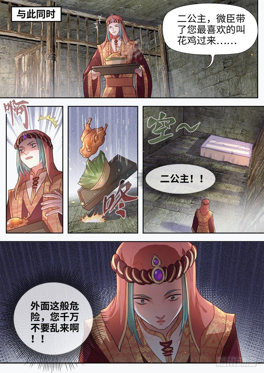 《总有妖怪想害朕》漫画最新章节第二百七十六话免费下拉式在线观看章节第【11】张图片