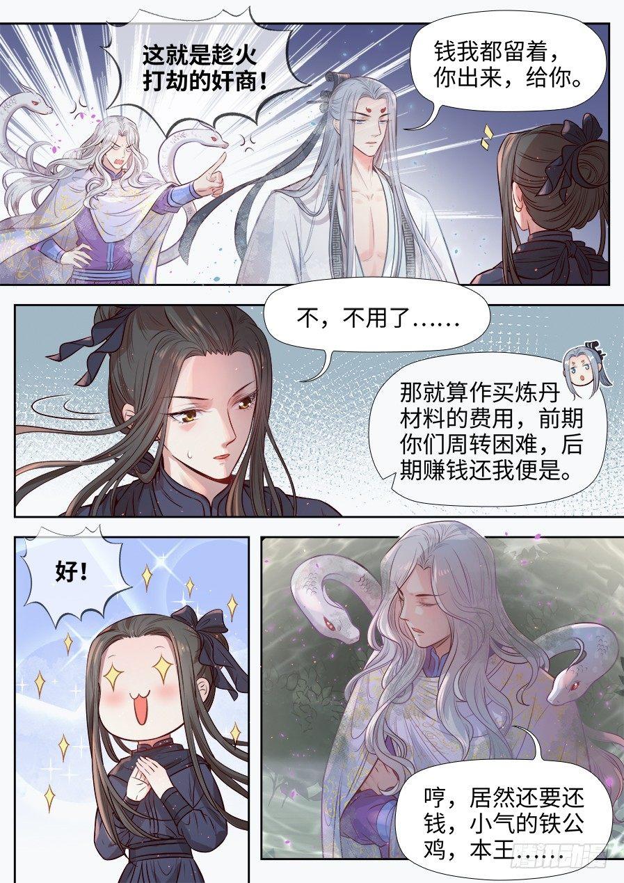 《总有妖怪想害朕》漫画最新章节第二百七十六话免费下拉式在线观看章节第【2】张图片