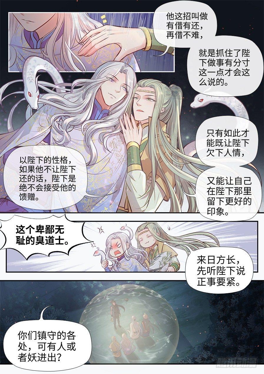 《总有妖怪想害朕》漫画最新章节第二百七十六话免费下拉式在线观看章节第【3】张图片