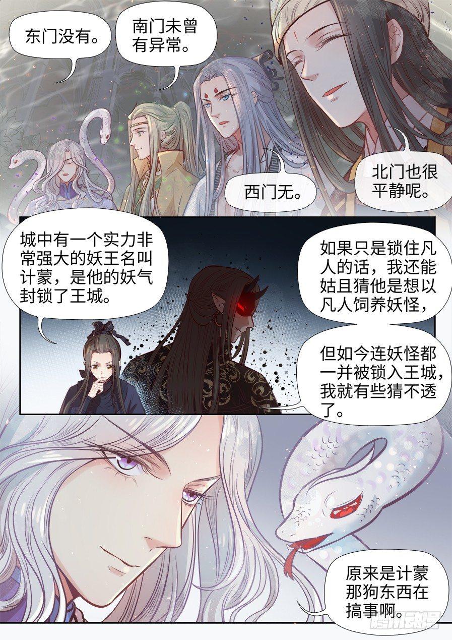 《总有妖怪想害朕》漫画最新章节第二百七十六话免费下拉式在线观看章节第【4】张图片