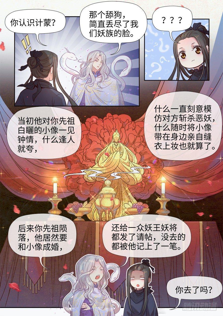 《总有妖怪想害朕》漫画最新章节第二百七十六话免费下拉式在线观看章节第【5】张图片