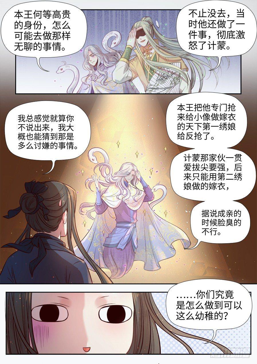 《总有妖怪想害朕》漫画最新章节第二百七十六话免费下拉式在线观看章节第【6】张图片