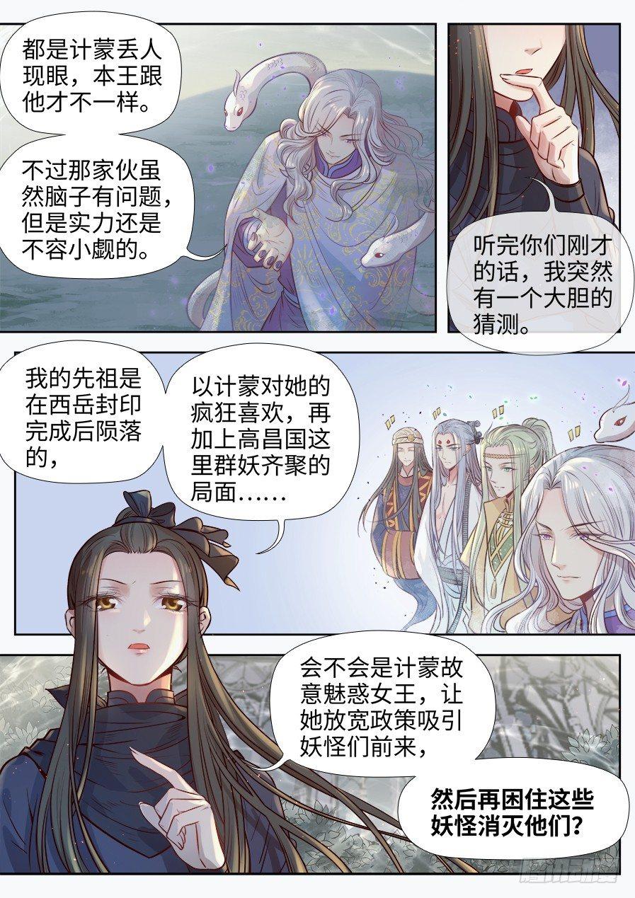 《总有妖怪想害朕》漫画最新章节第二百七十六话免费下拉式在线观看章节第【7】张图片