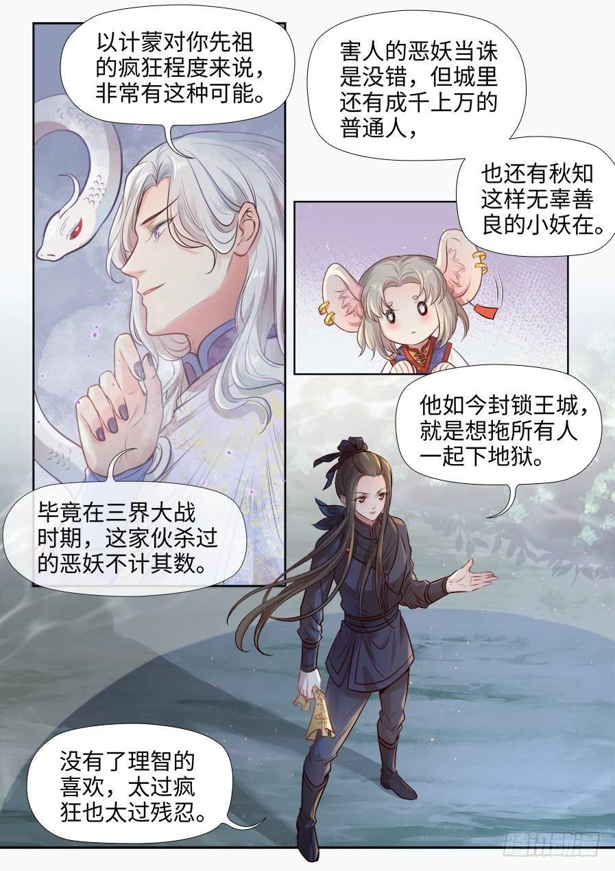 《总有妖怪想害朕》漫画最新章节第二百七十六话免费下拉式在线观看章节第【8】张图片