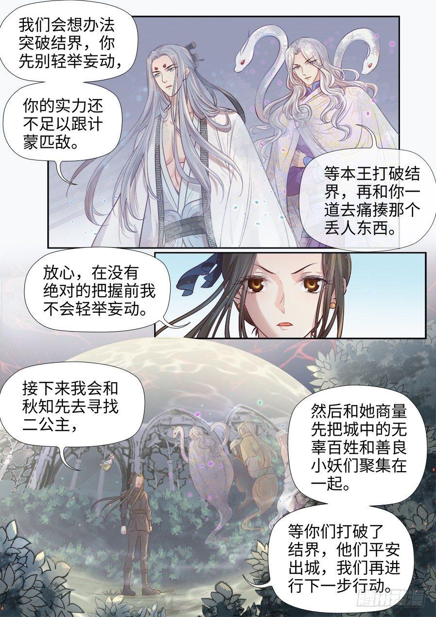 《总有妖怪想害朕》漫画最新章节第二百七十六话免费下拉式在线观看章节第【9】张图片