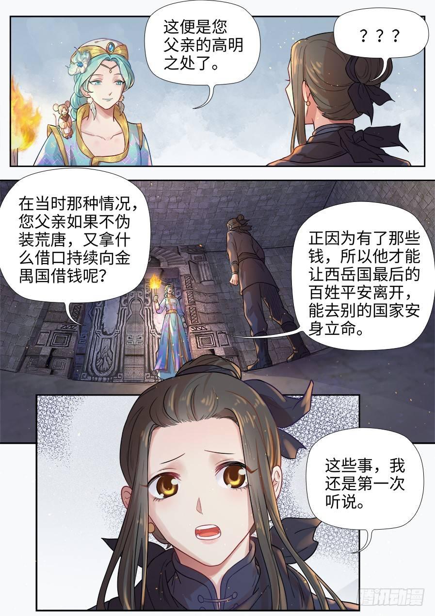 《总有妖怪想害朕》漫画最新章节第二百七十七话免费下拉式在线观看章节第【10】张图片