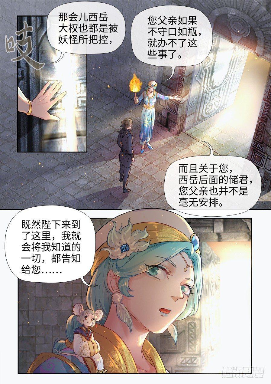 《总有妖怪想害朕》漫画最新章节第二百七十七话免费下拉式在线观看章节第【11】张图片