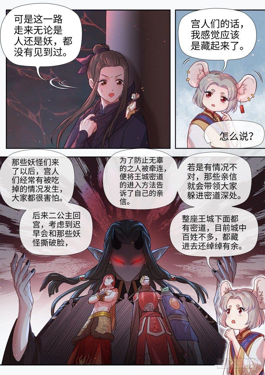 《总有妖怪想害朕》漫画最新章节第二百七十七话免费下拉式在线观看章节第【2】张图片