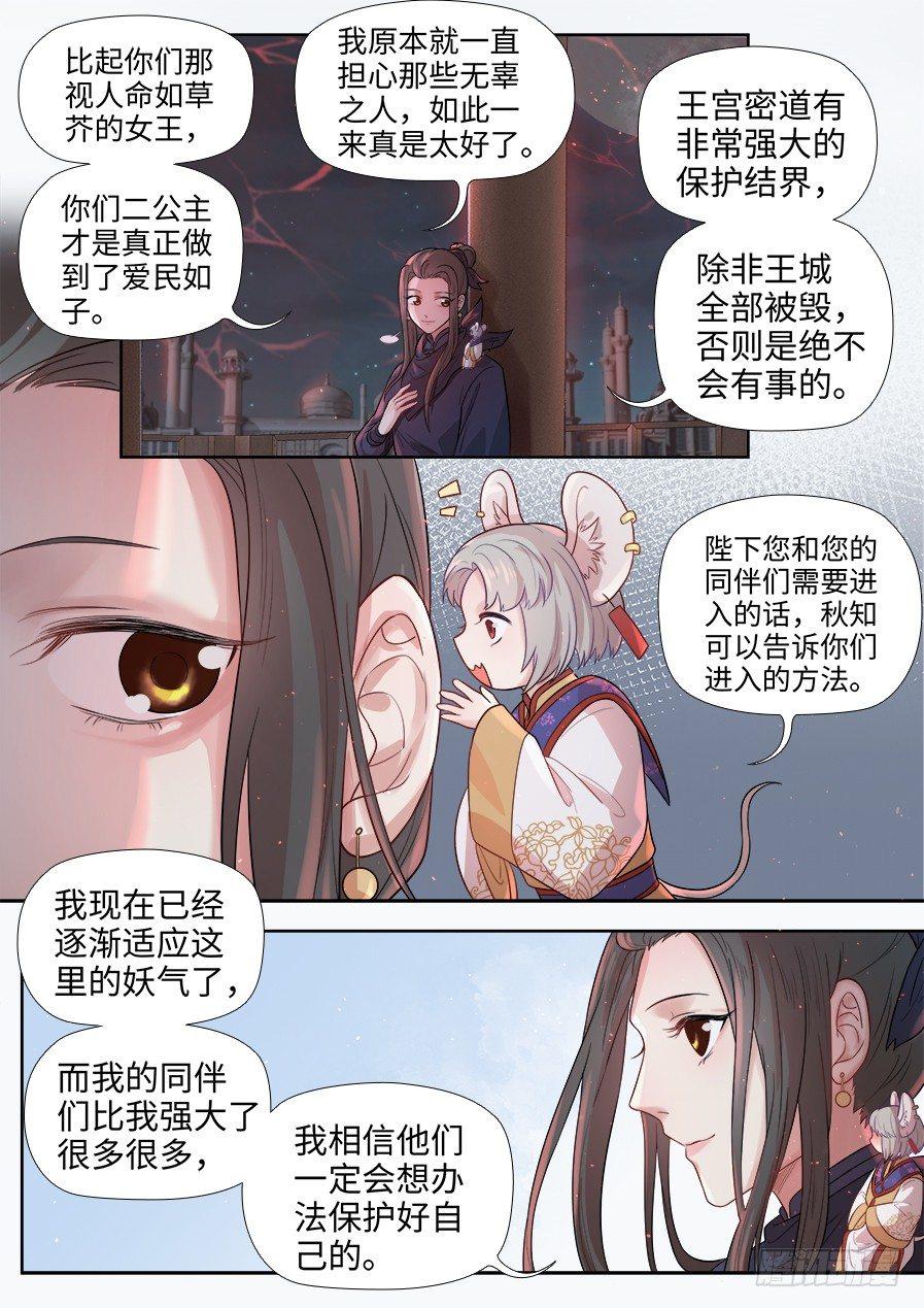 《总有妖怪想害朕》漫画最新章节第二百七十七话免费下拉式在线观看章节第【3】张图片