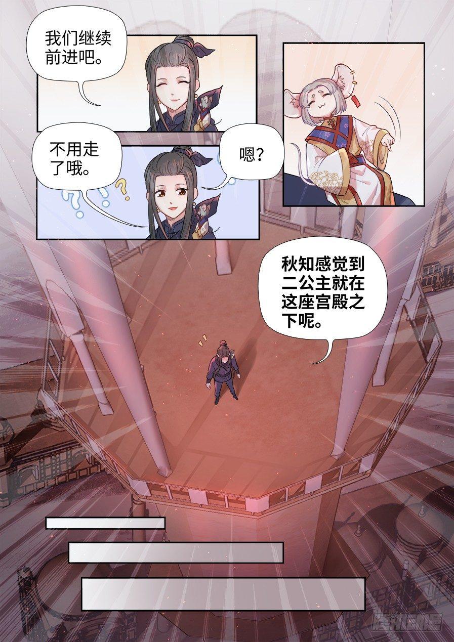 《总有妖怪想害朕》漫画最新章节第二百七十七话免费下拉式在线观看章节第【4】张图片