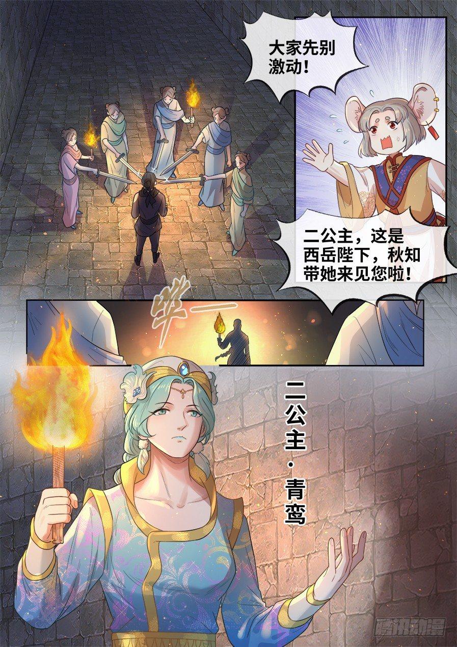 《总有妖怪想害朕》漫画最新章节第二百七十七话免费下拉式在线观看章节第【6】张图片