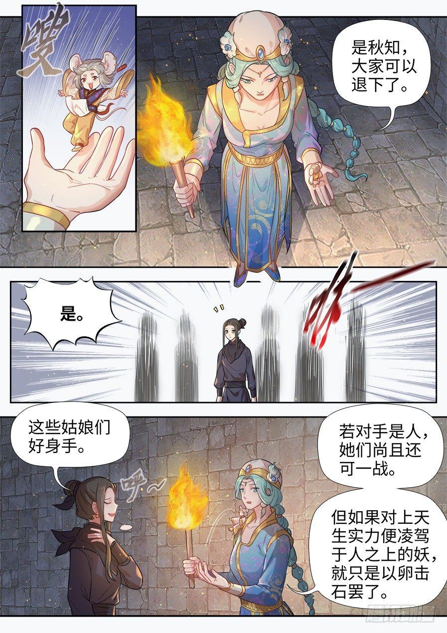 《总有妖怪想害朕》漫画最新章节第二百七十七话免费下拉式在线观看章节第【7】张图片