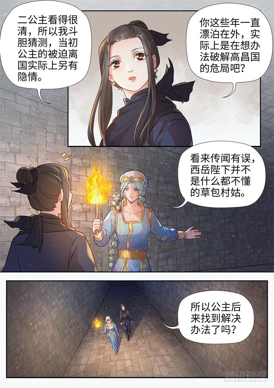 《总有妖怪想害朕》漫画最新章节第二百七十七话免费下拉式在线观看章节第【8】张图片