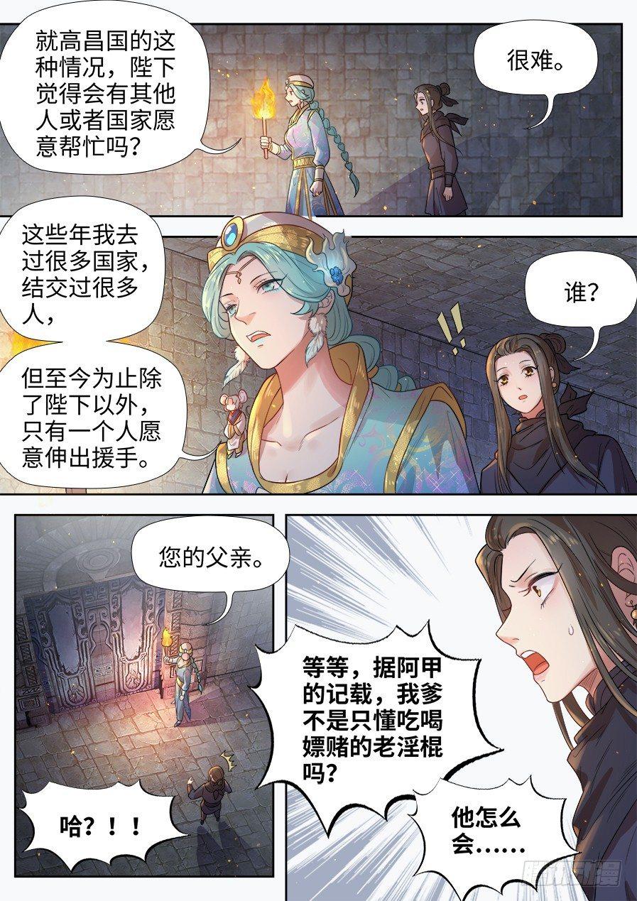 《总有妖怪想害朕》漫画最新章节第二百七十七话免费下拉式在线观看章节第【9】张图片