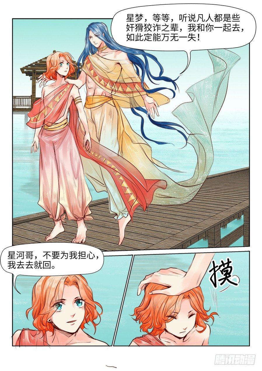 《总有妖怪想害朕》漫画最新章节第三十话免费下拉式在线观看章节第【3】张图片